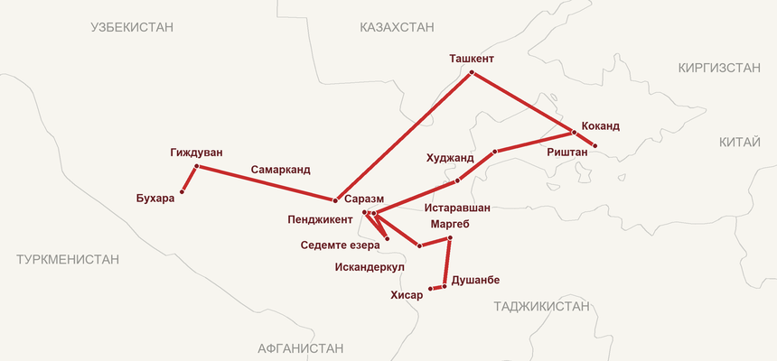 Карта на маршрута: Душанбе – Хисар – Маргеб – Искандеркул – Пенджикент – Саразм – Седемте езера – Истаравшан – Худжанд – Коканд – Риштан – Ташкент – Самарканд – Гиждуван – Бухара