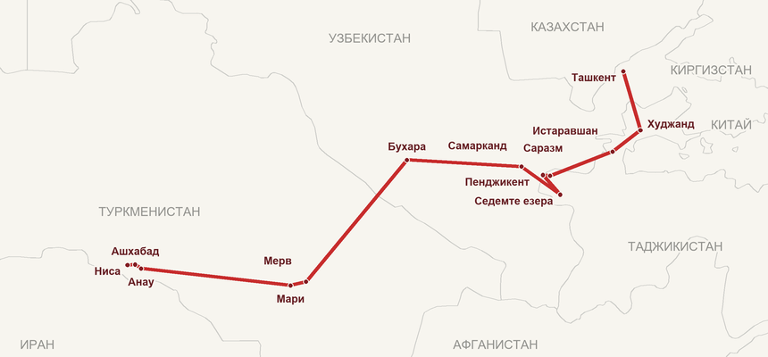 Карта на маршрута: Ташкент – Худжанд – Истаравшан – Пенджикент – Саразм – Седемте езера – Самарканд – Бухара – Мерв – Мари – Анау – Ашхабад – Ниса