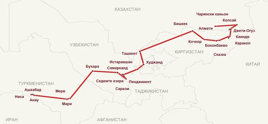 Карта на маршрута през петте държави на Централна Азия: Алмати, Бишкек, Ташкент, Худжанд, Самарканд, Бухара, Мерв и Ашхабад